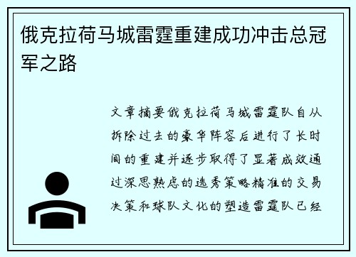 俄克拉荷马城雷霆重建成功冲击总冠军之路