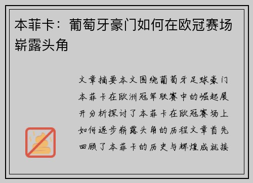 本菲卡：葡萄牙豪门如何在欧冠赛场崭露头角