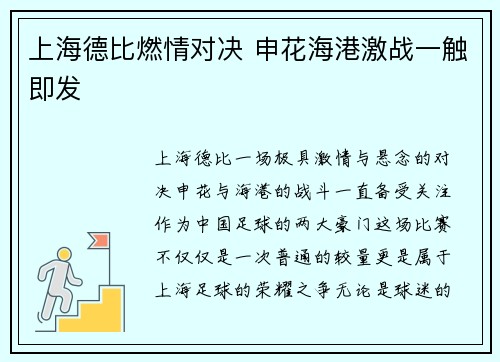 上海德比燃情对决 申花海港激战一触即发