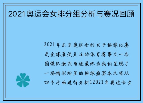 2021奥运会女排分组分析与赛况回顾