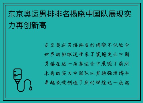东京奥运男排排名揭晓中国队展现实力再创新高
